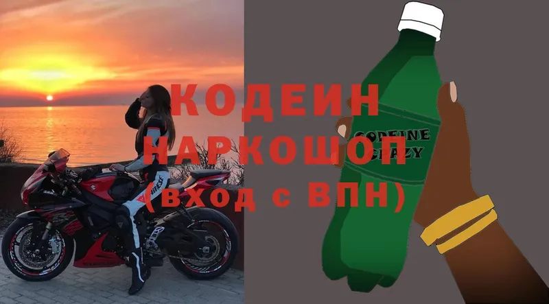 Кодеин Purple Drank  купить закладку  Артёмовск 